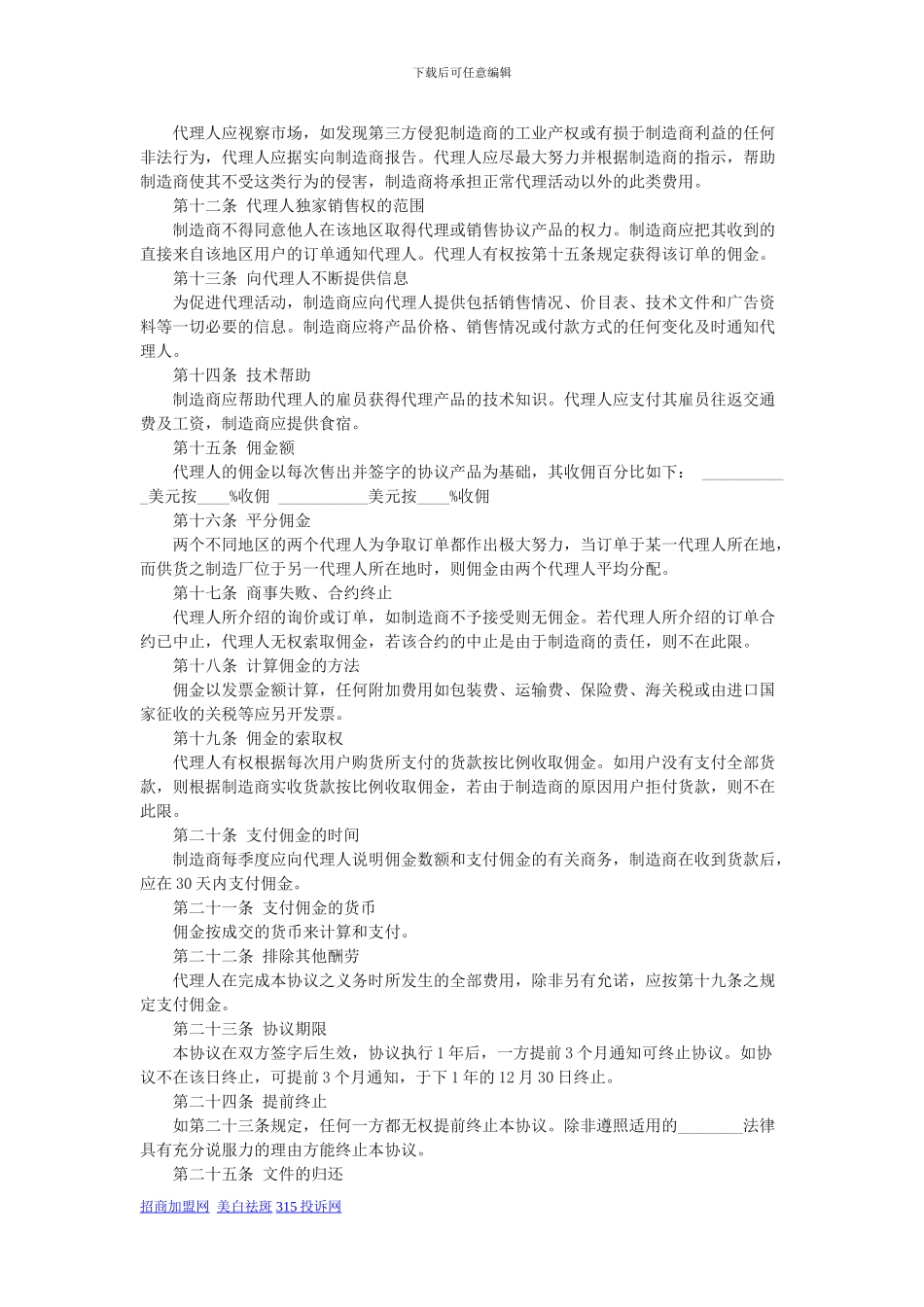 代销合同协议书范本-2_第2页