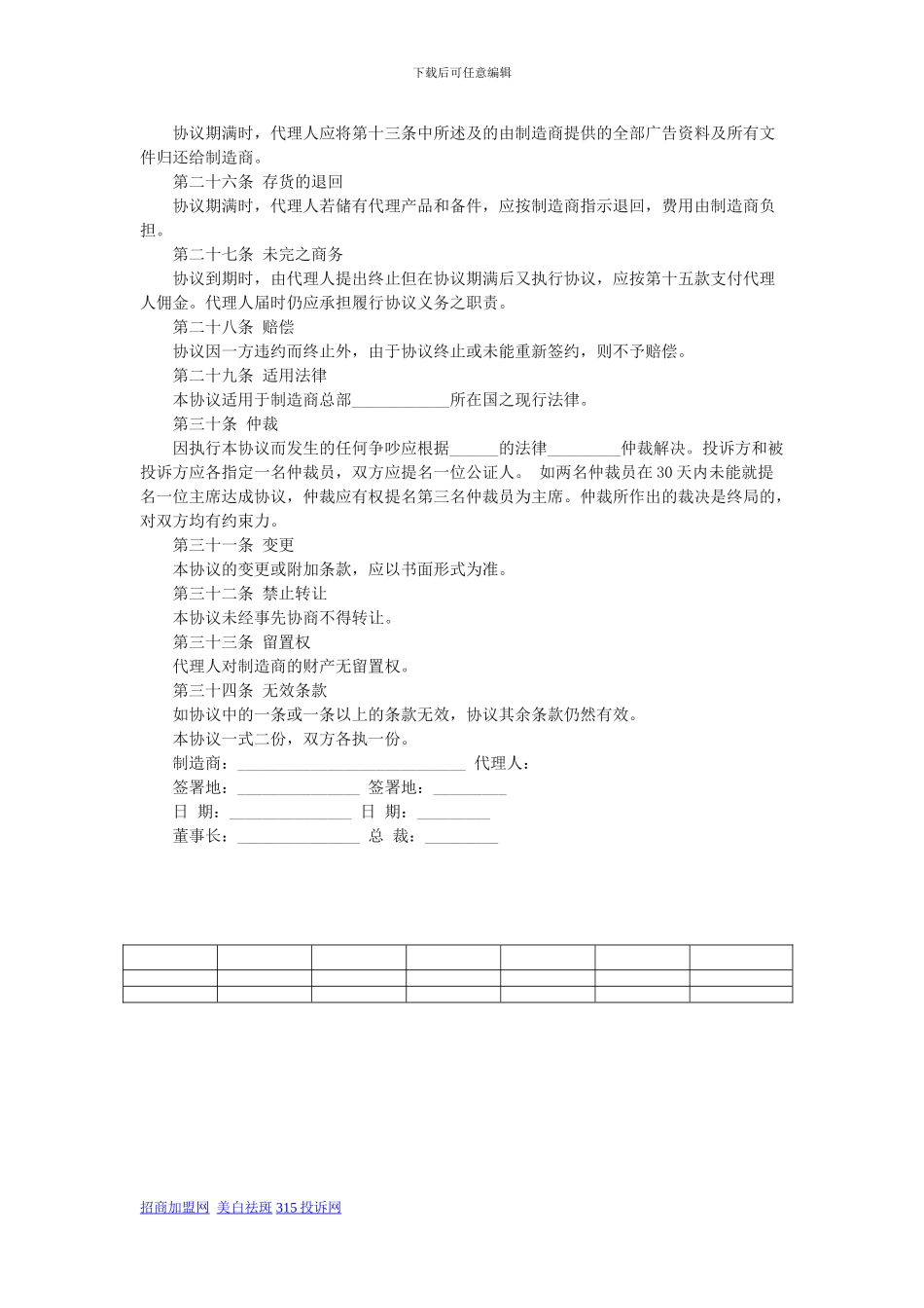 代销合同协议书范本-2_第3页
