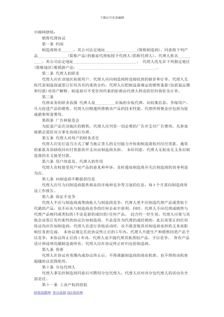 代销合同协议书范本-2