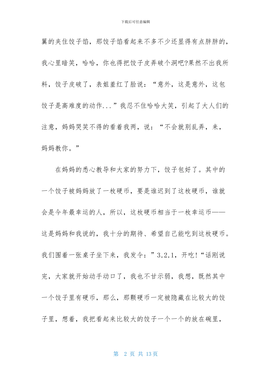 令人难忘的事作文800字_第2页