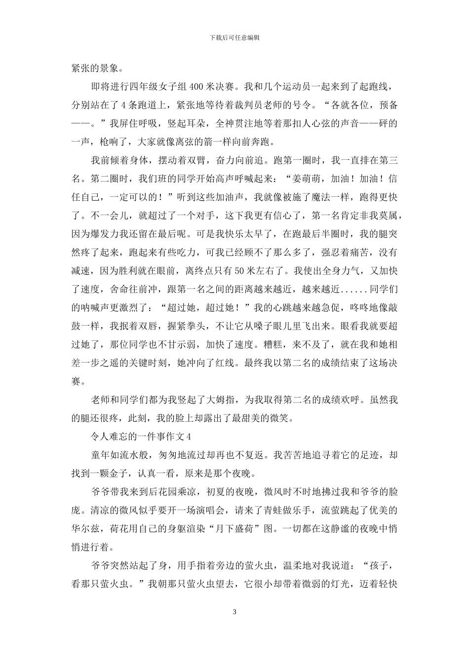 令人难忘的一件事作文_第3页