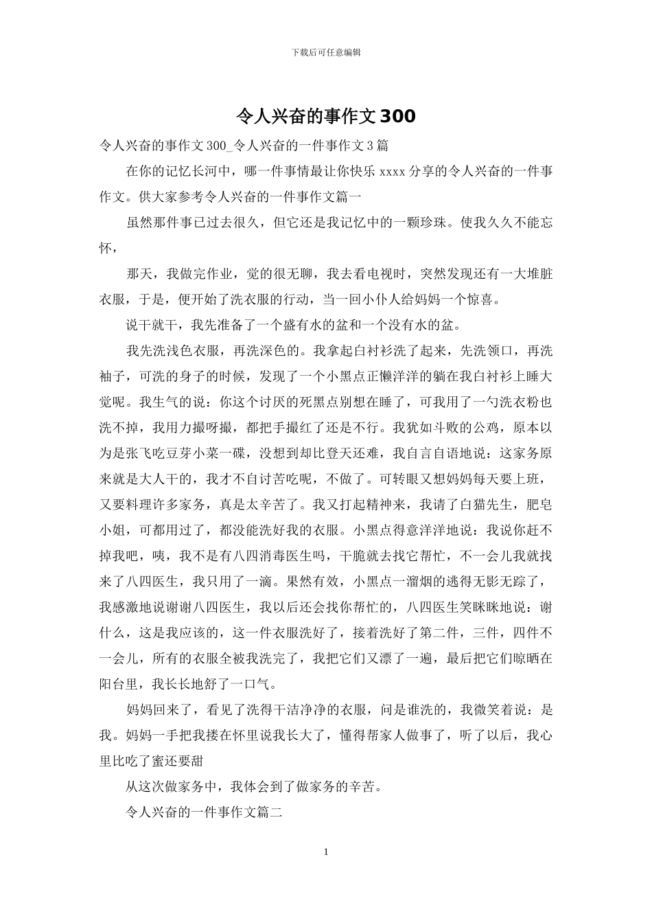 令人高兴的事作文300_第1页