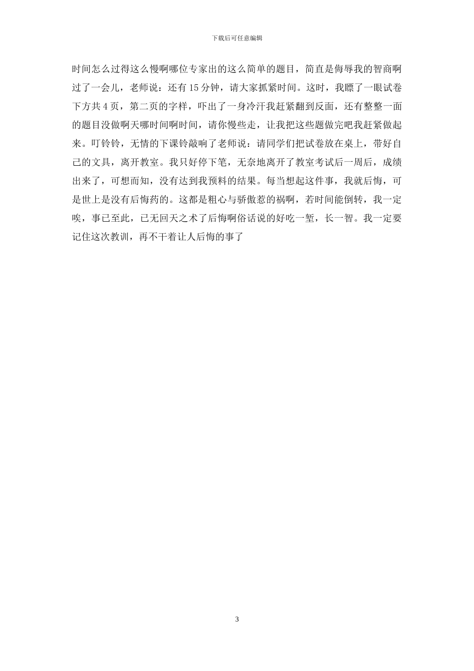 令人高兴的事作文300_第3页