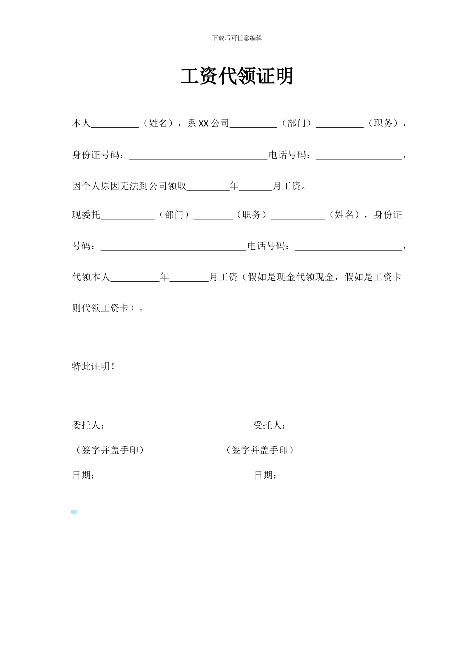 代领工资协议_第1页