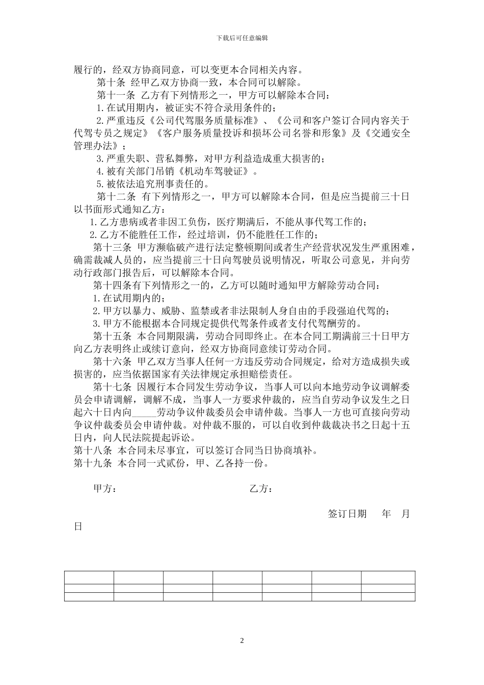 代驾专员聘用合同_第2页