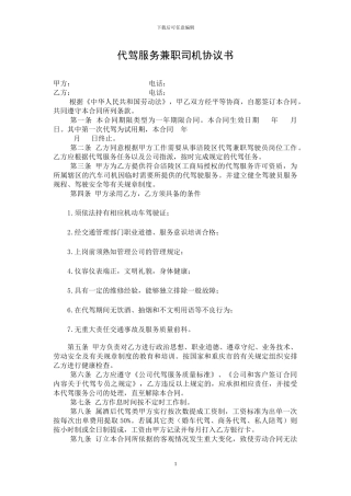 代驾专员聘用合同