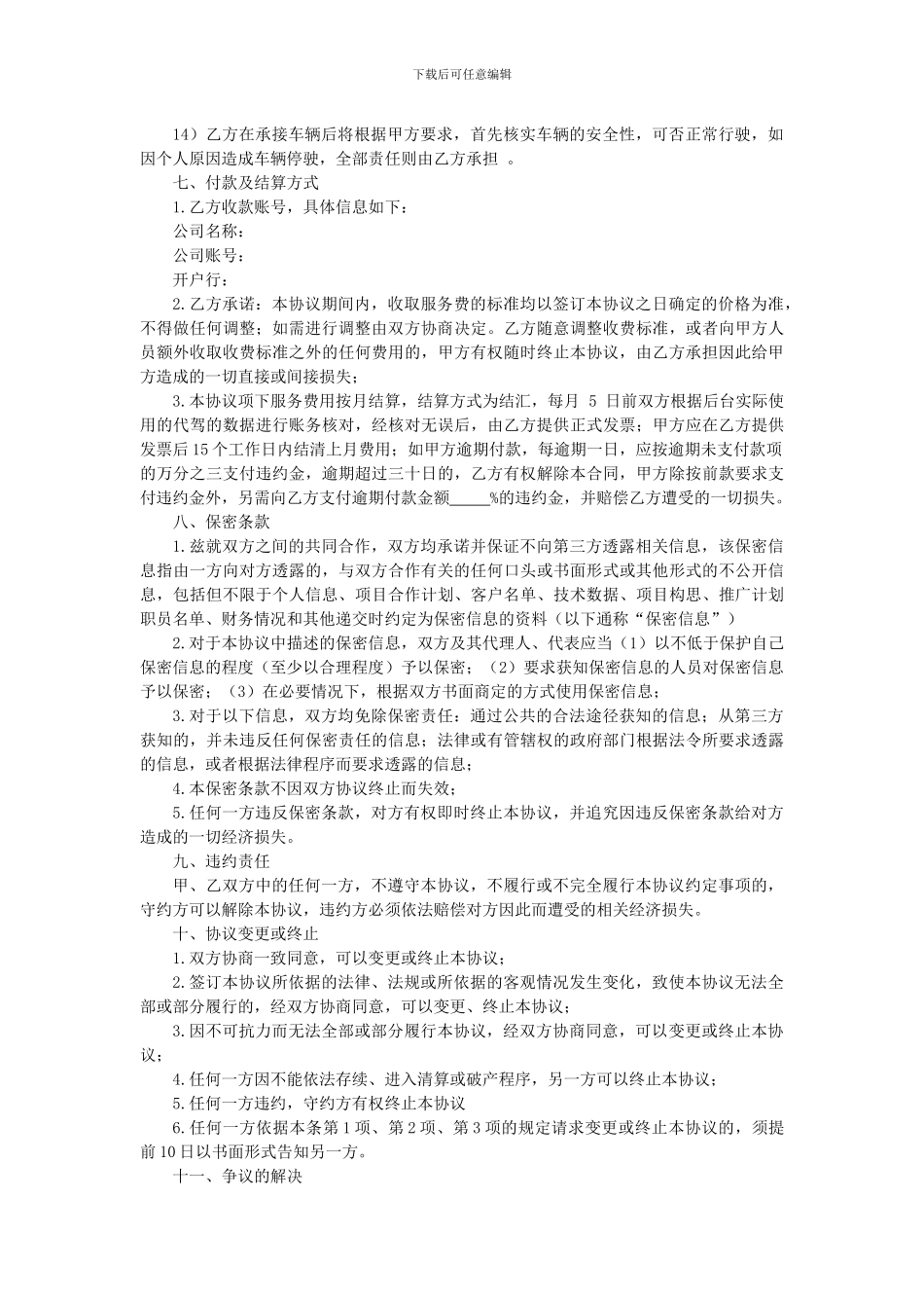 代驾服务合作协议_第3页