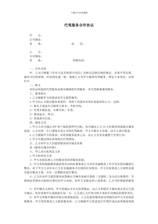 代驾服务合作协议