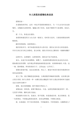 令人深思的爱情经典语录