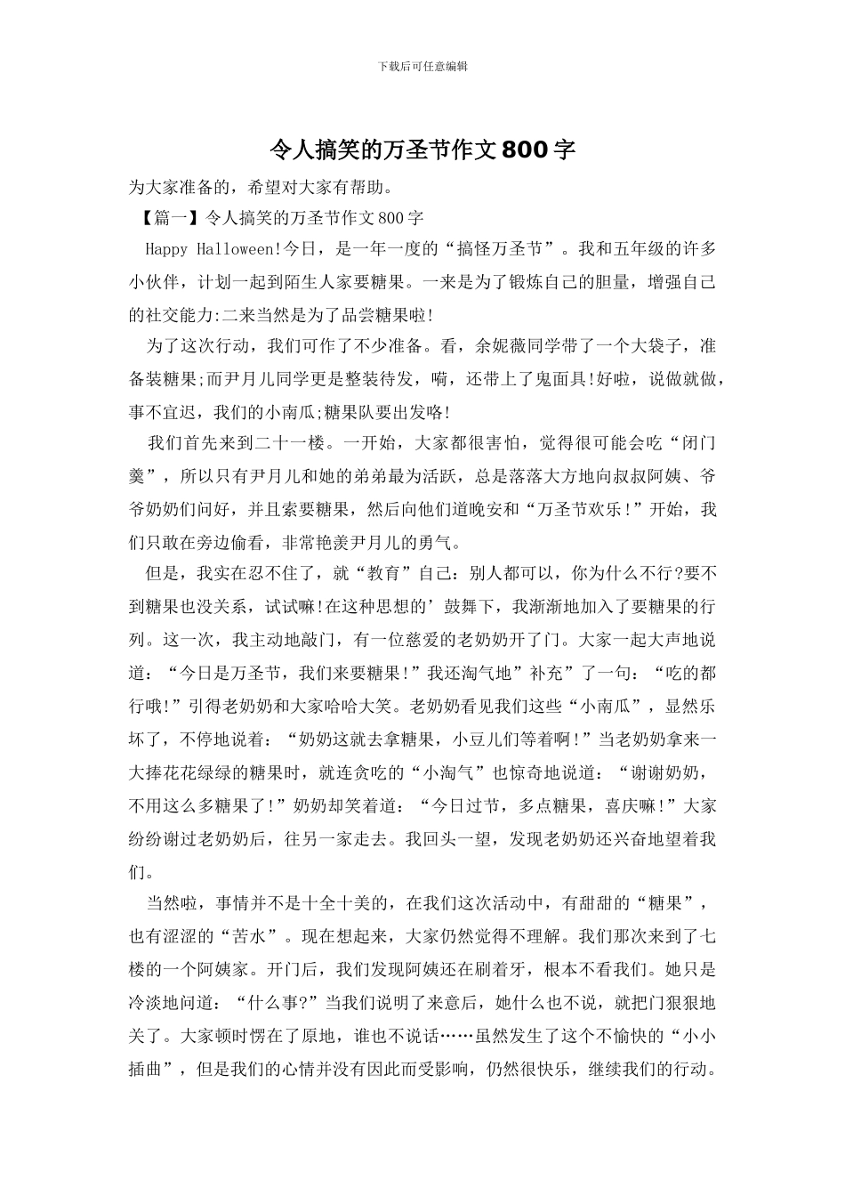 令人搞笑的万圣节作文800字_第1页