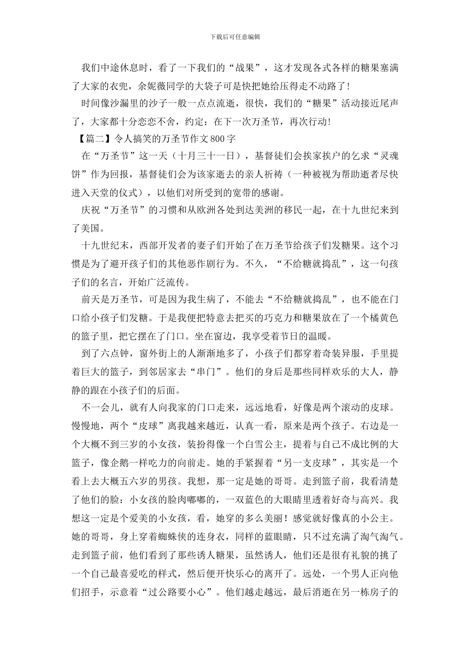 令人搞笑的万圣节作文800字_第2页