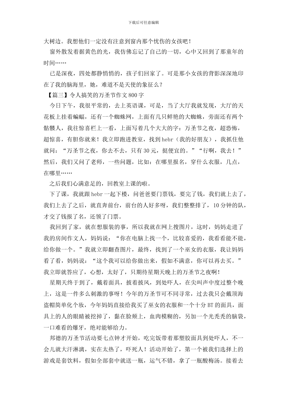 令人搞笑的万圣节作文800字_第3页