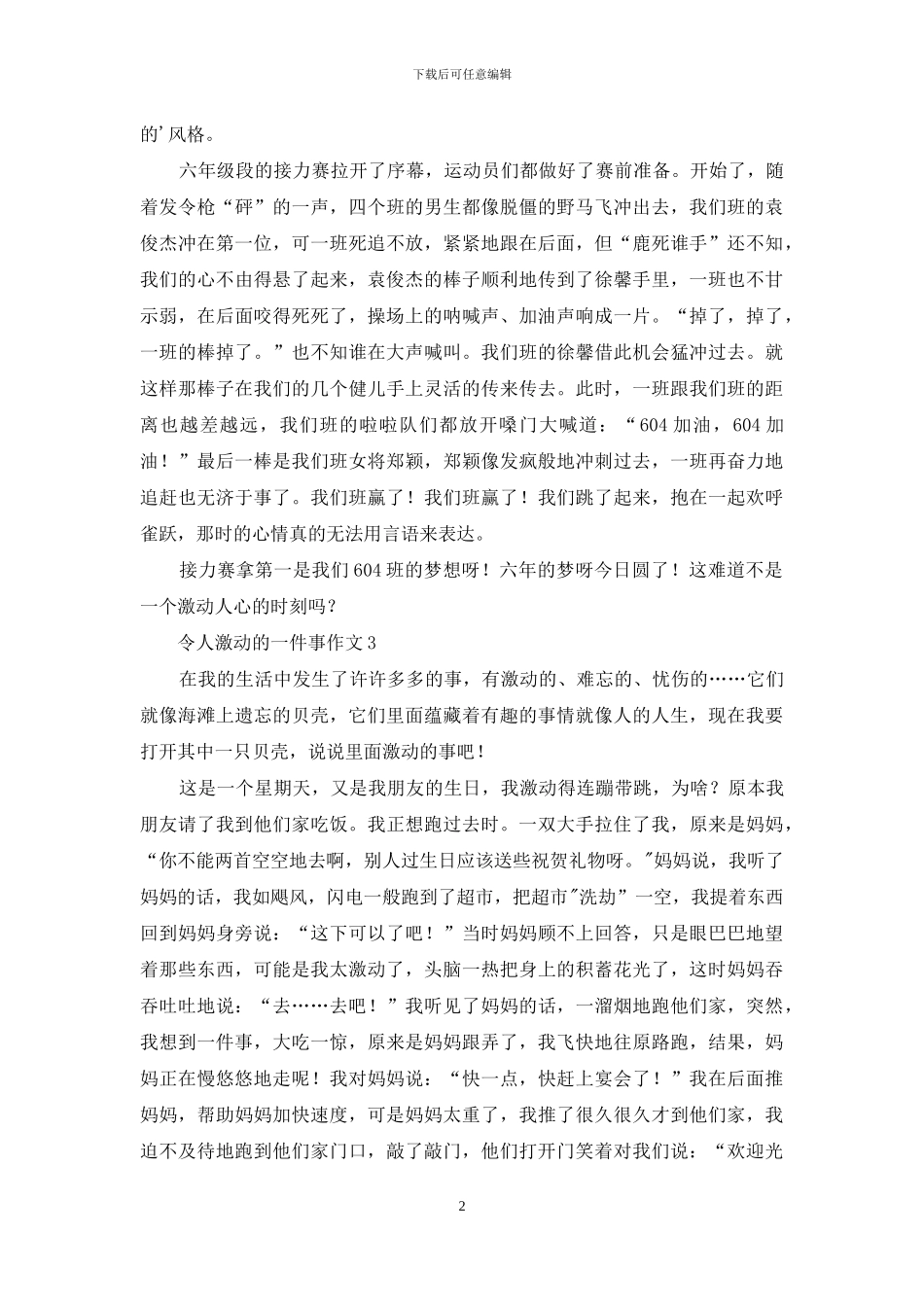 令人激动的一件事作文_第2页