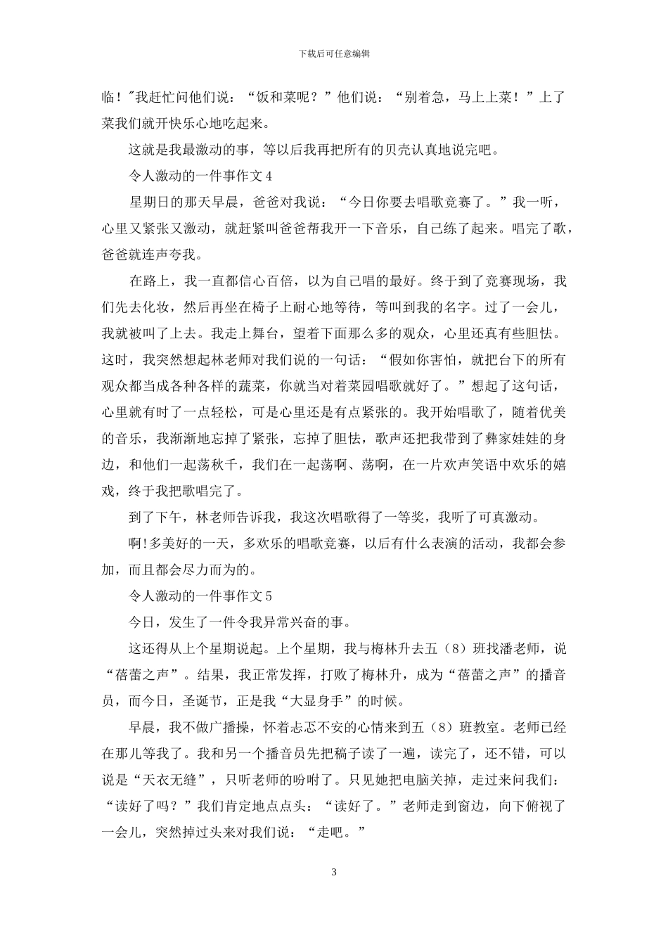 令人激动的一件事作文_第3页