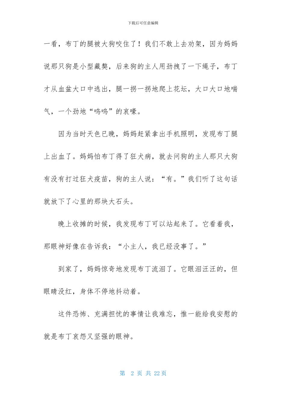 令我难忘的一件事作文_第2页