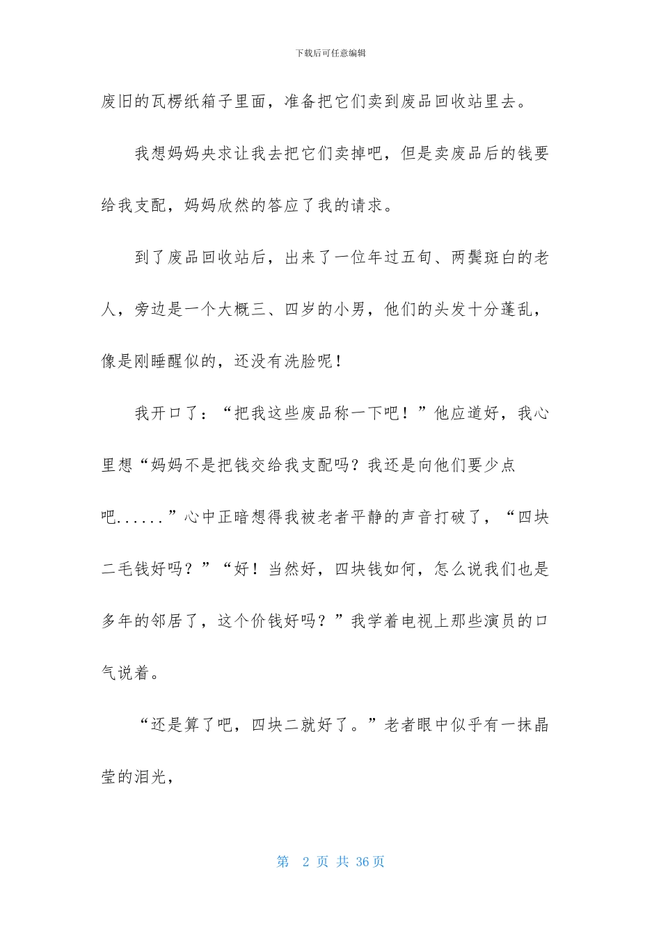 令我难忘的一件事作文范文_第2页