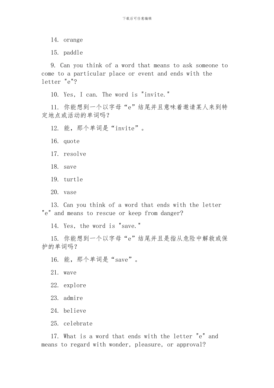 以e结尾的英语单词_第2页