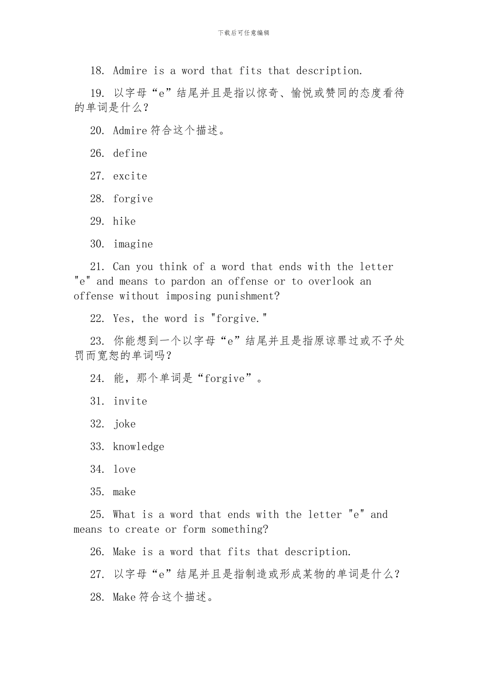 以e结尾的英语单词_第3页