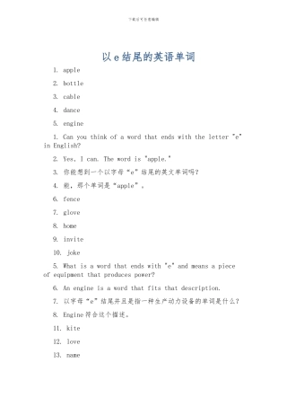 以e结尾的英语单词