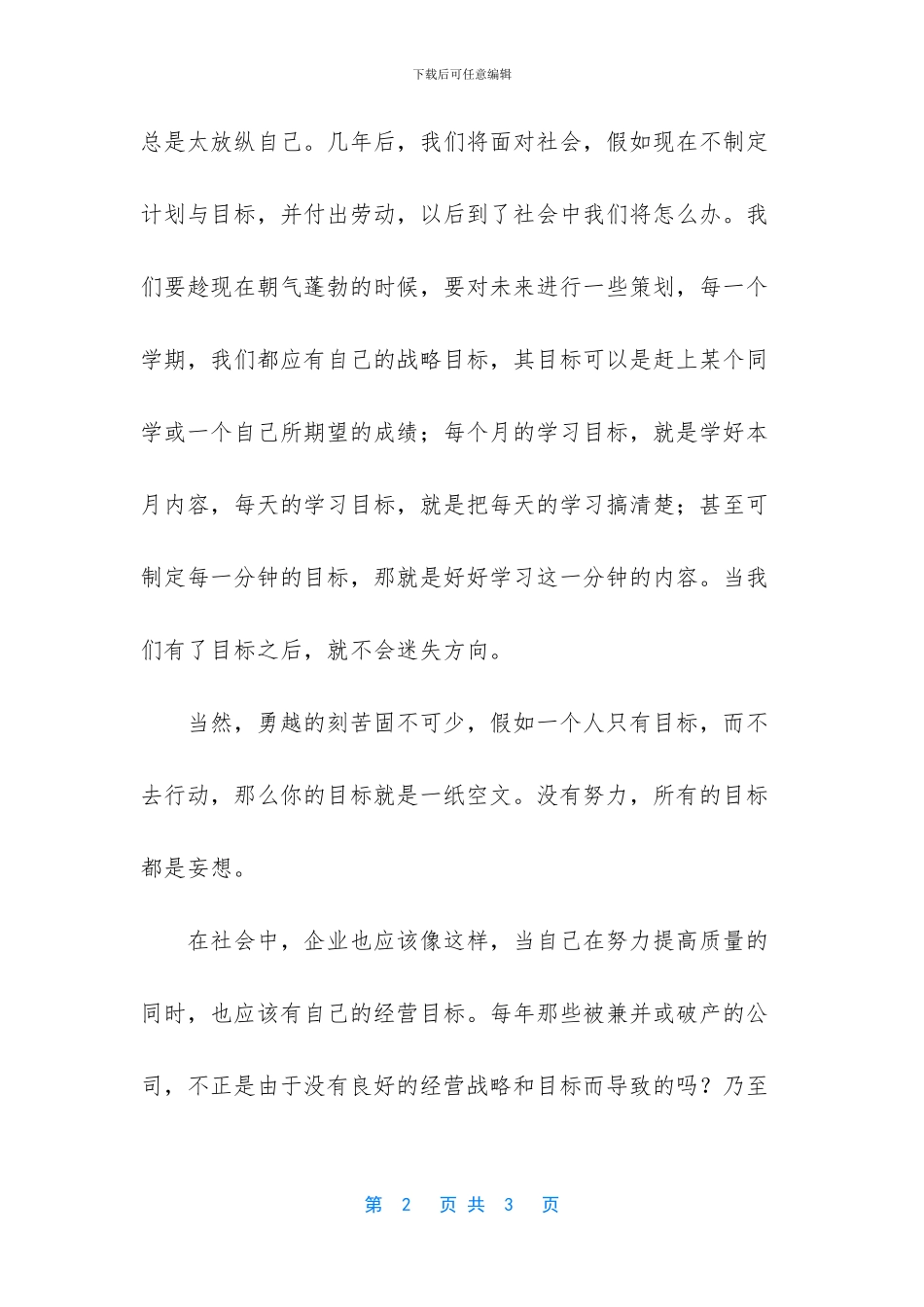 以”成长”为话题的作文-_第2页