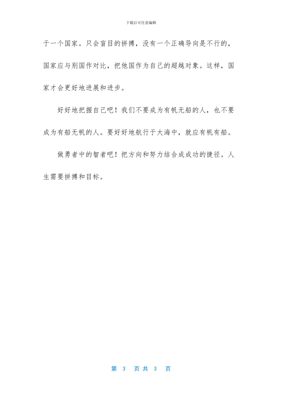 以”成长”为话题的作文-_第3页