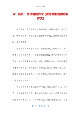 以”成长”为话题的作文-