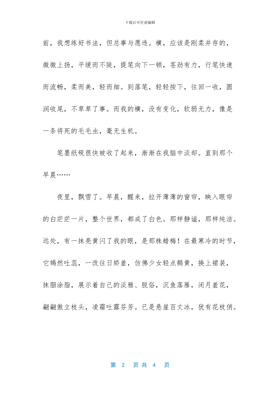 以”成长”为话题的作文-在磨砺中成长初二作文_第2页