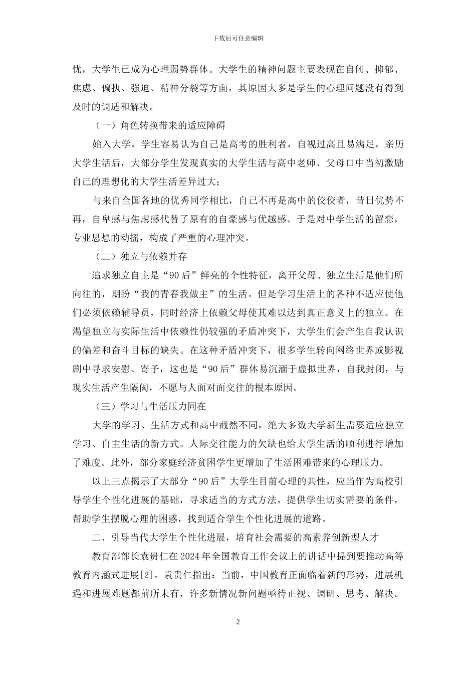 以个性化辅导与支持推动学生全面发展_第2页