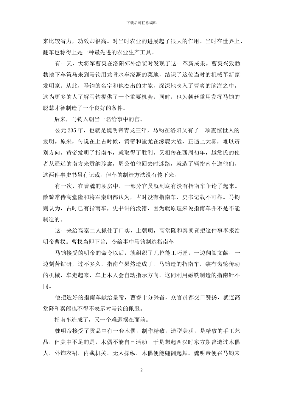 以下不属于天下之名巧马钧发明的是什么_第2页