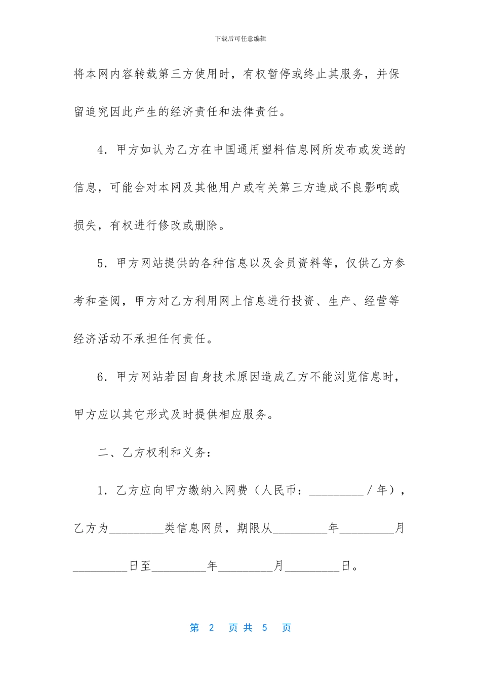以下哪些信息不显示在协议书中-信息服务协议书_第2页