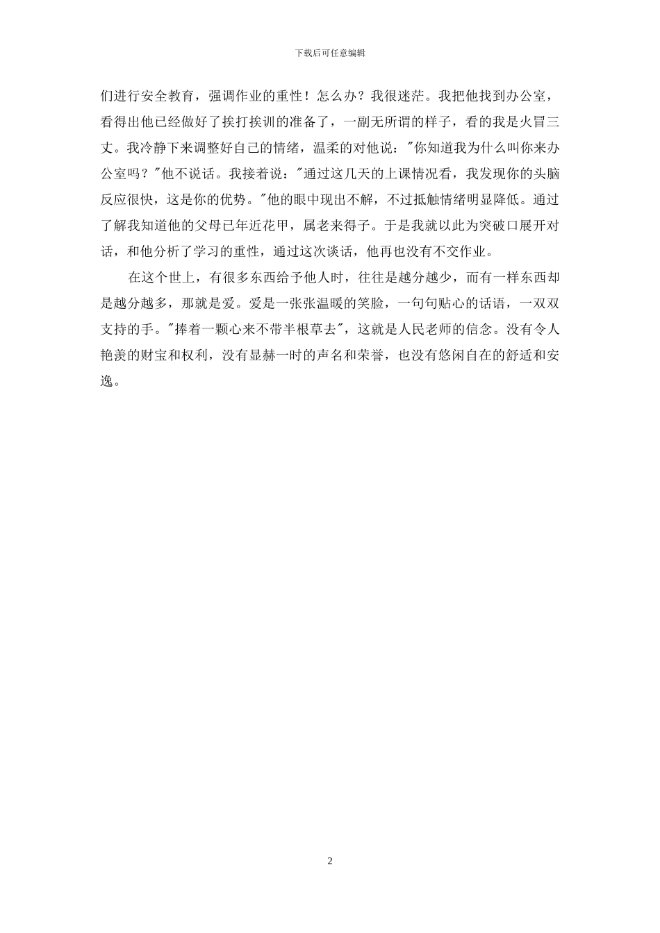 以“生”为核心-以教为辅助_第2页