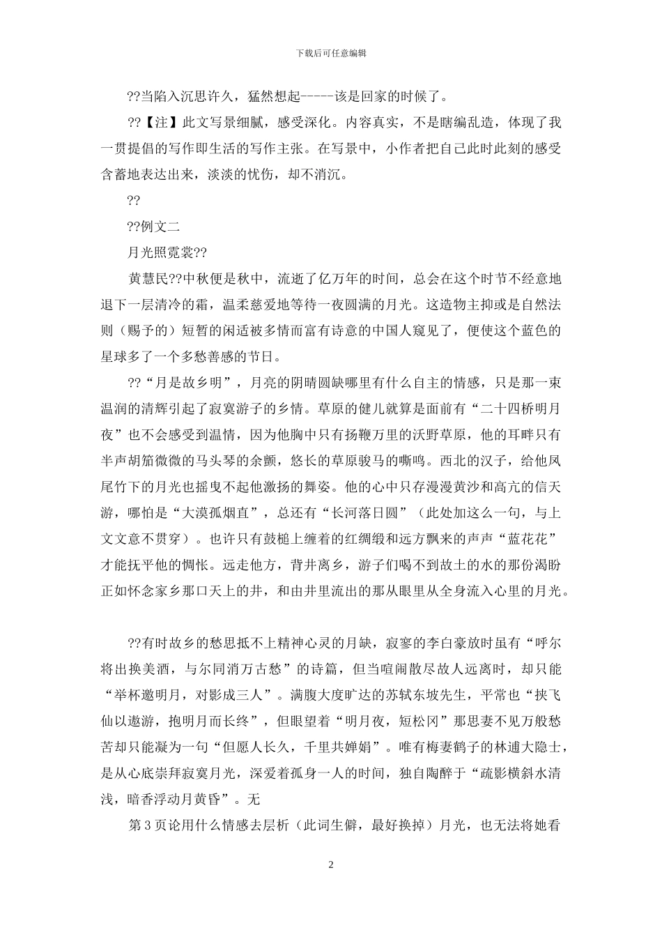 以“中秋”为话题例文_第2页