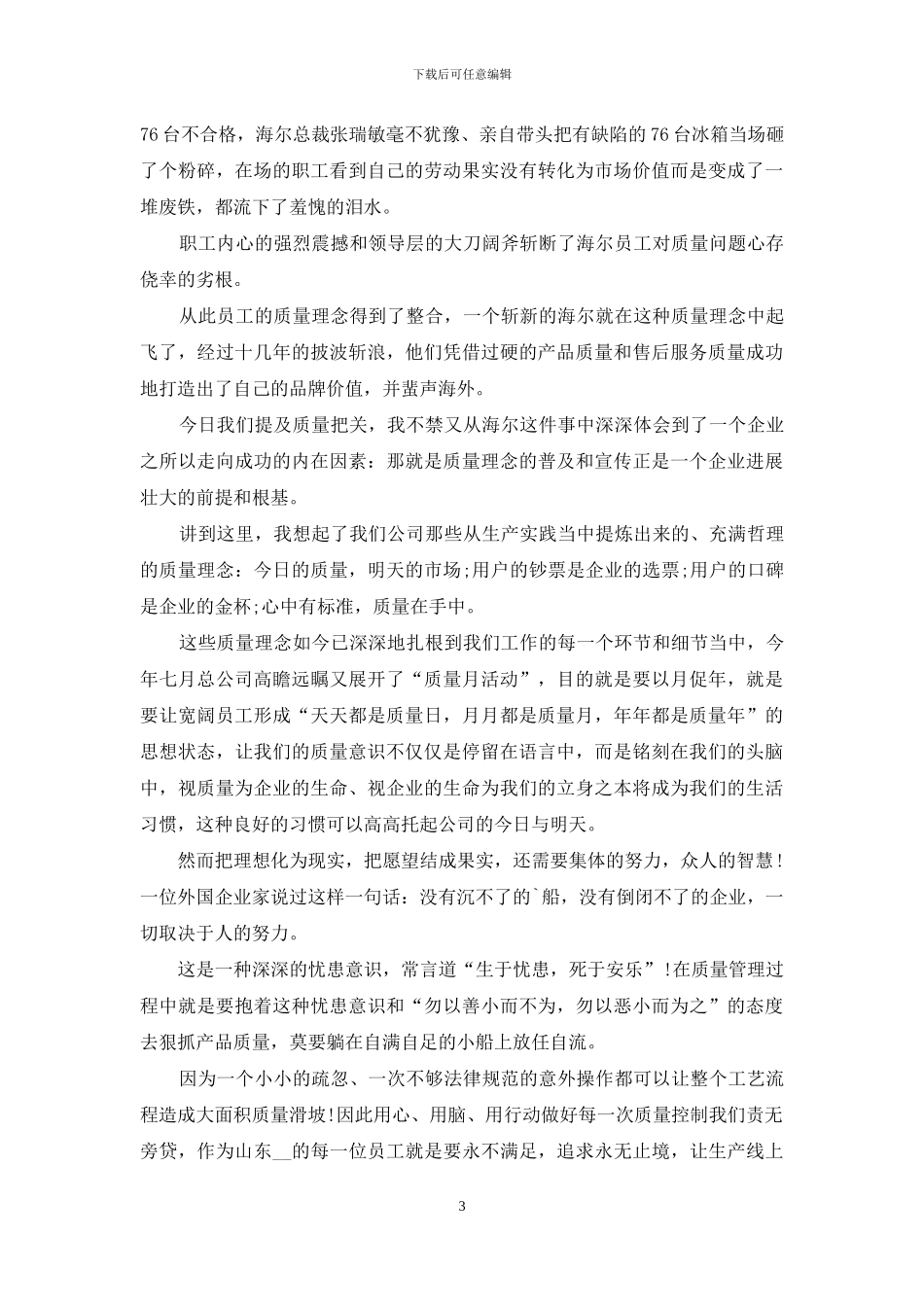 以产品质量为题的演讲稿5篇-1_第3页