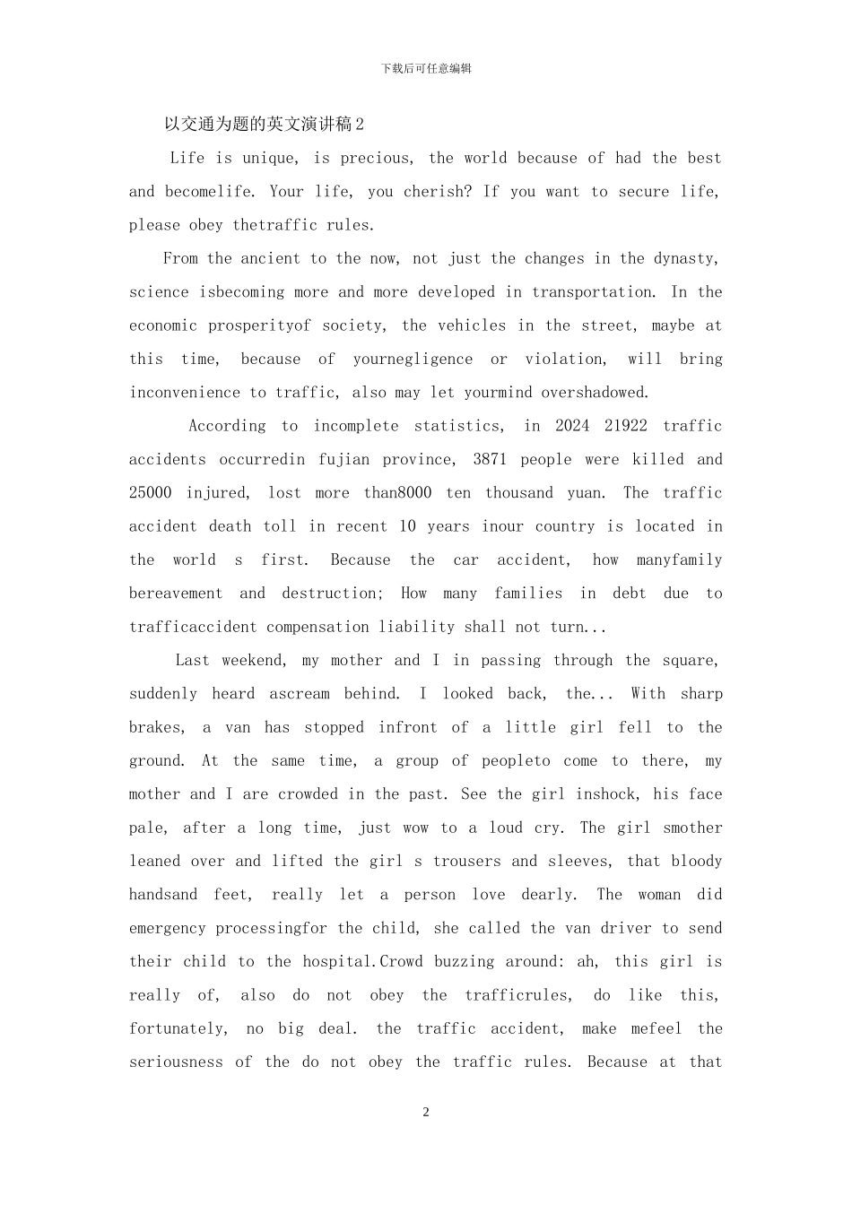 以交通为题的英文演讲稿5篇_第2页