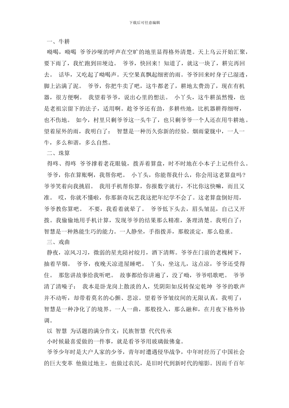 以“智慧”为话题的满分作文_第2页