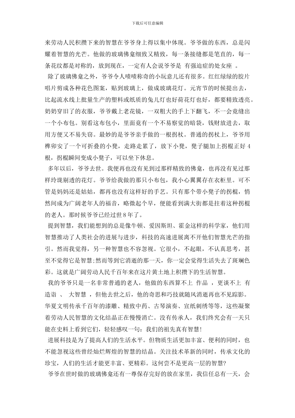 以“智慧”为话题的满分作文_第3页