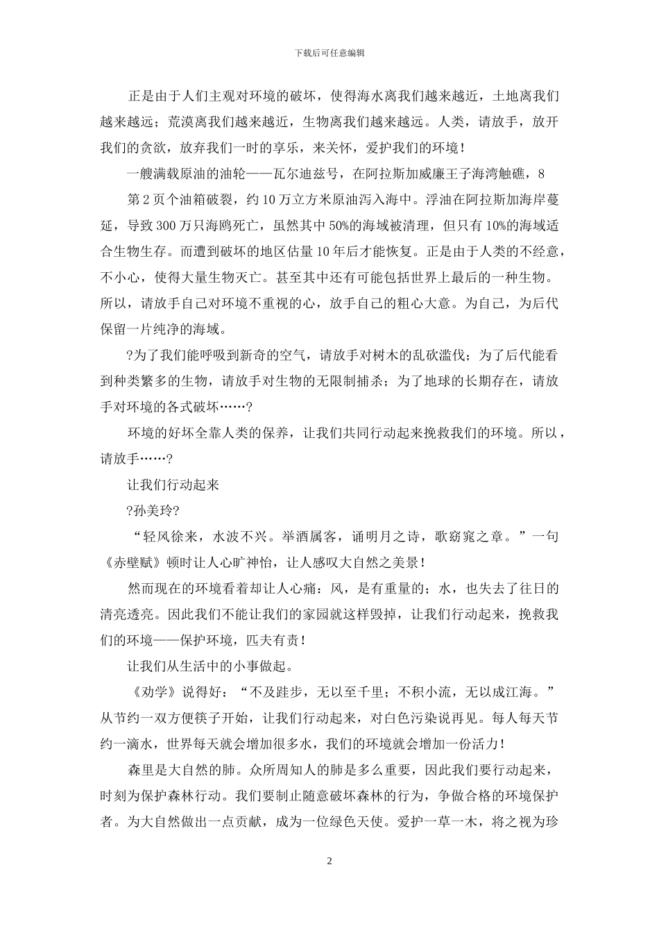 以“拯救我们环境”为话题作文例文及片段_第2页