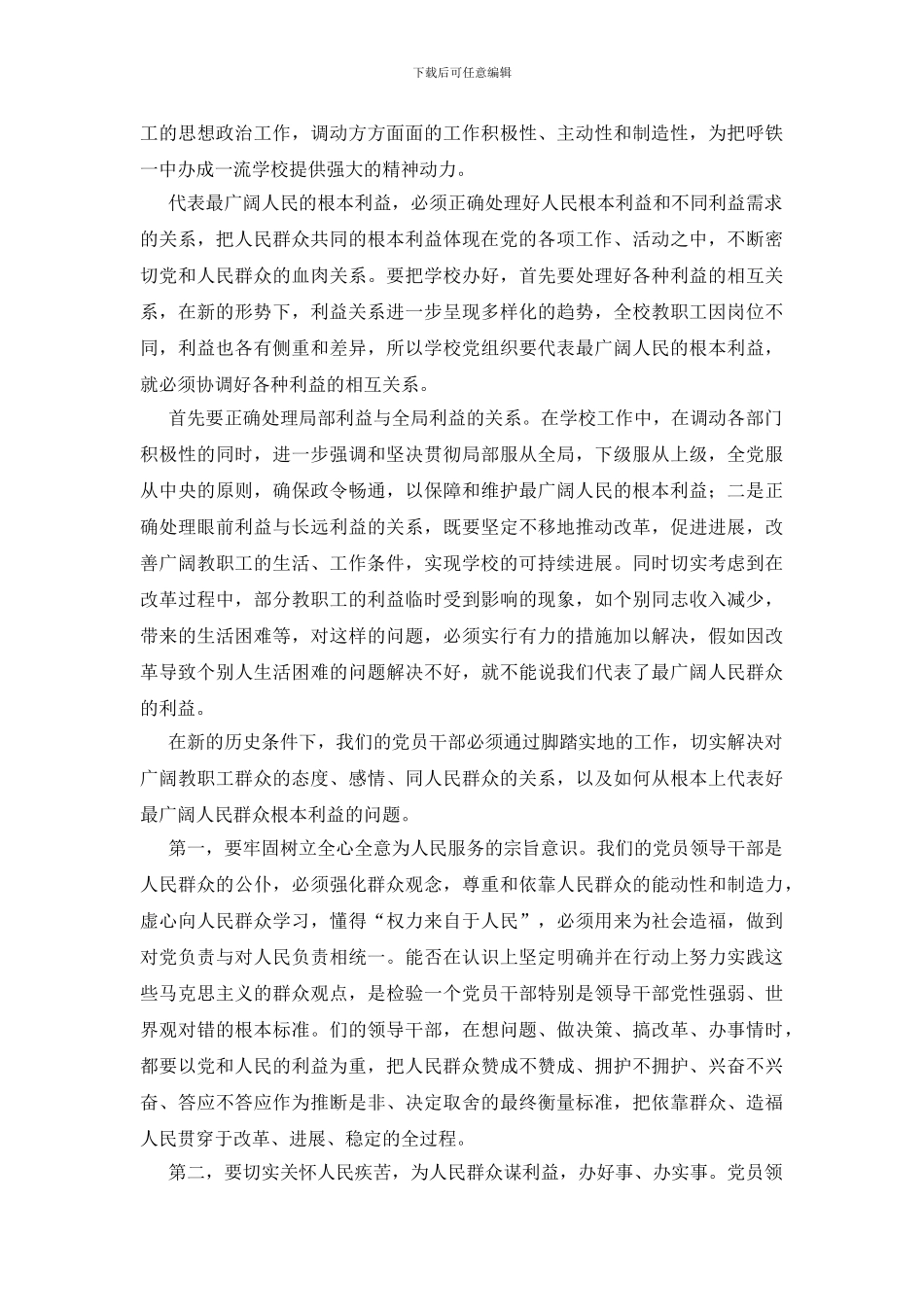 以三个代表为指导加快建设名校步伐_第3页