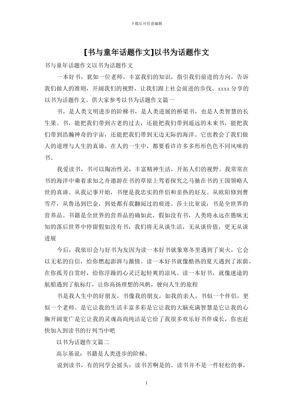 以书为话题作文_第1页
