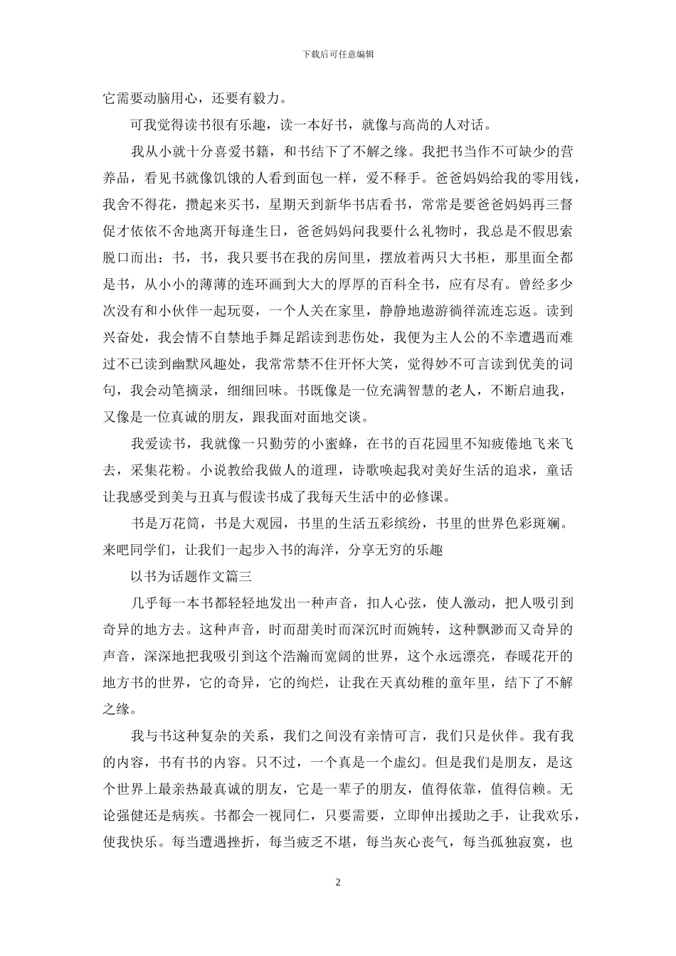 以书为话题作文_第2页