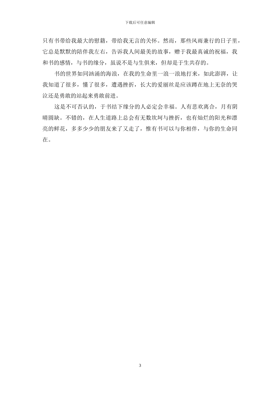 以书为话题作文_第3页