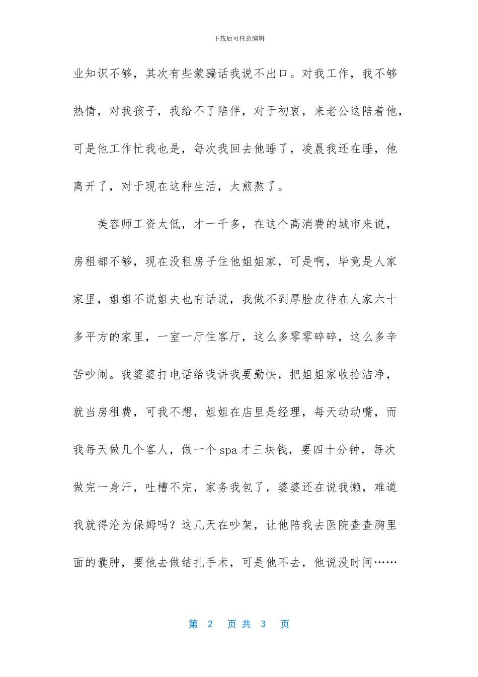 以”成长”为话题的作文_第2页