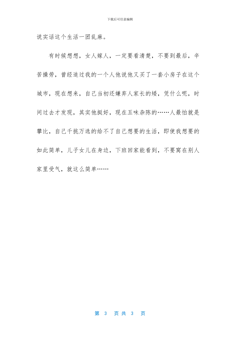 以”成长”为话题的作文_第3页