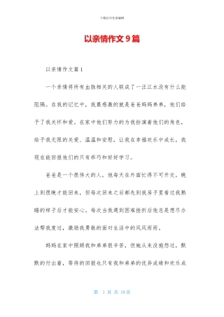 以亲情作文9篇
