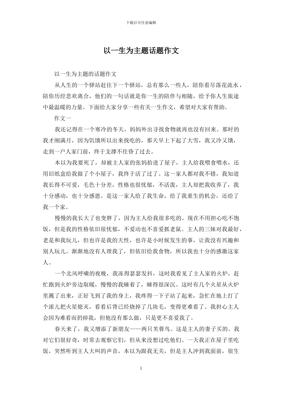 以一生为主题话题作文_第1页