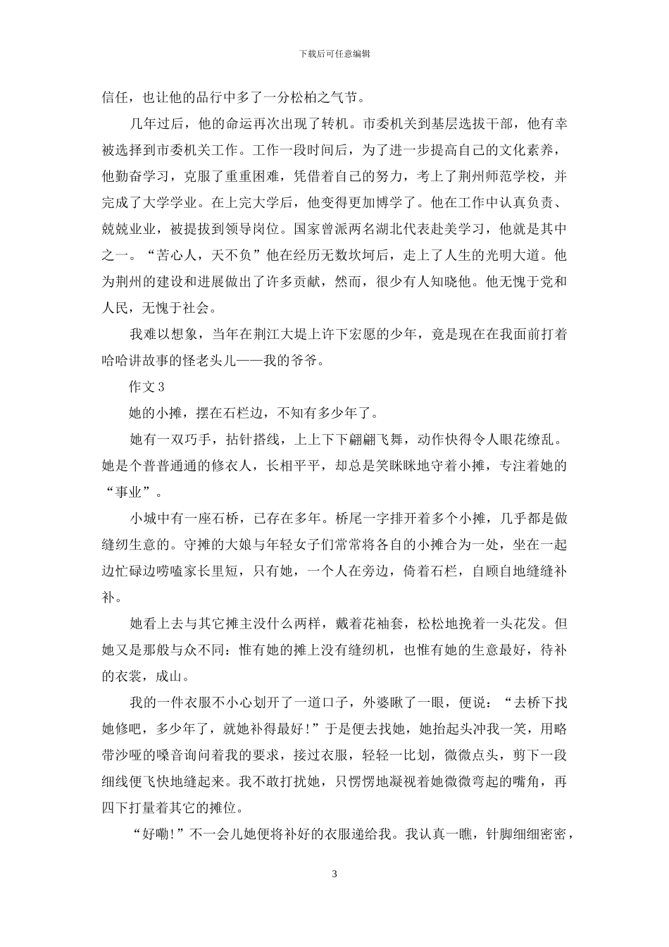 以一生为主题话题作文_第3页