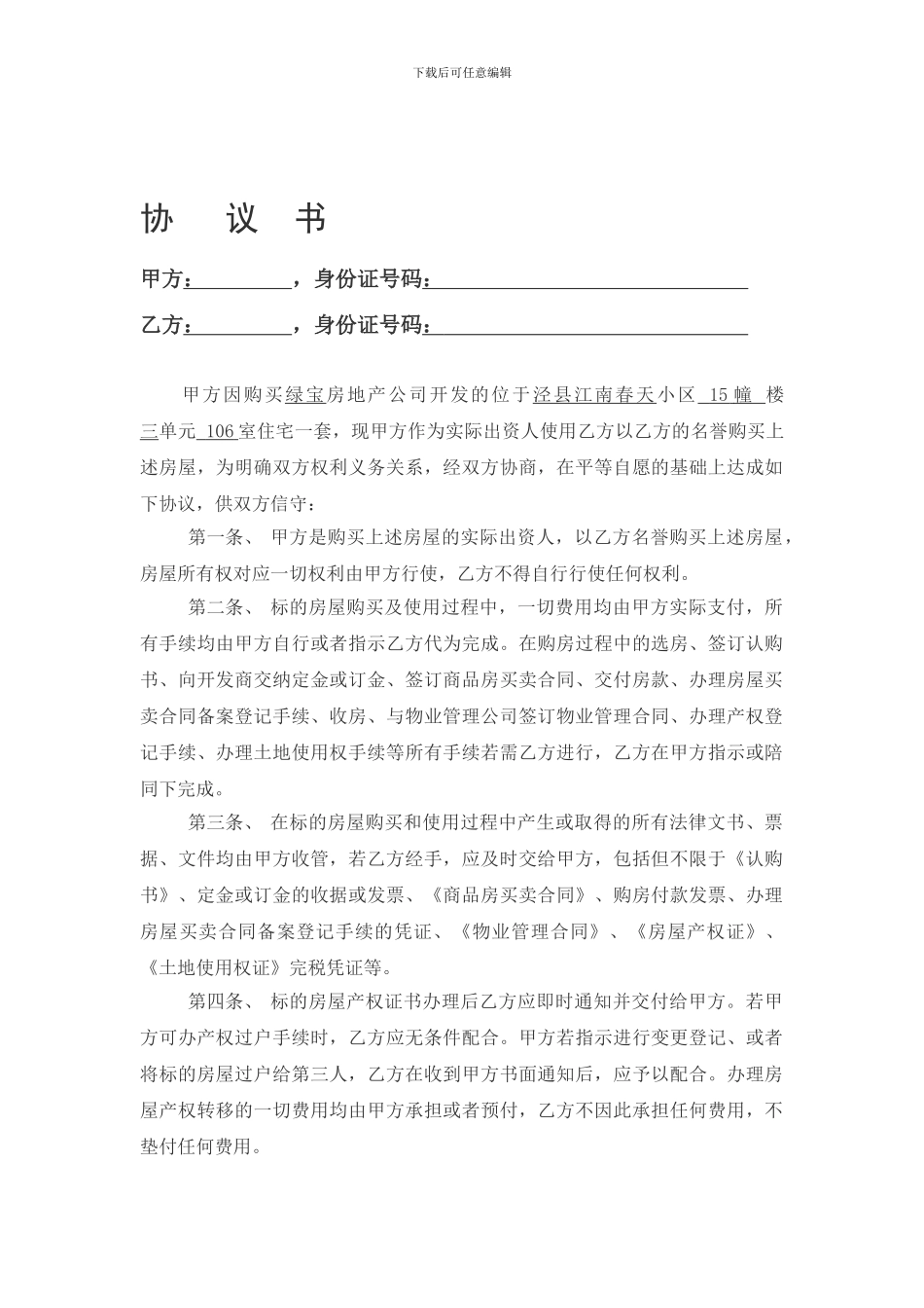 以他人名义购房合同_第1页