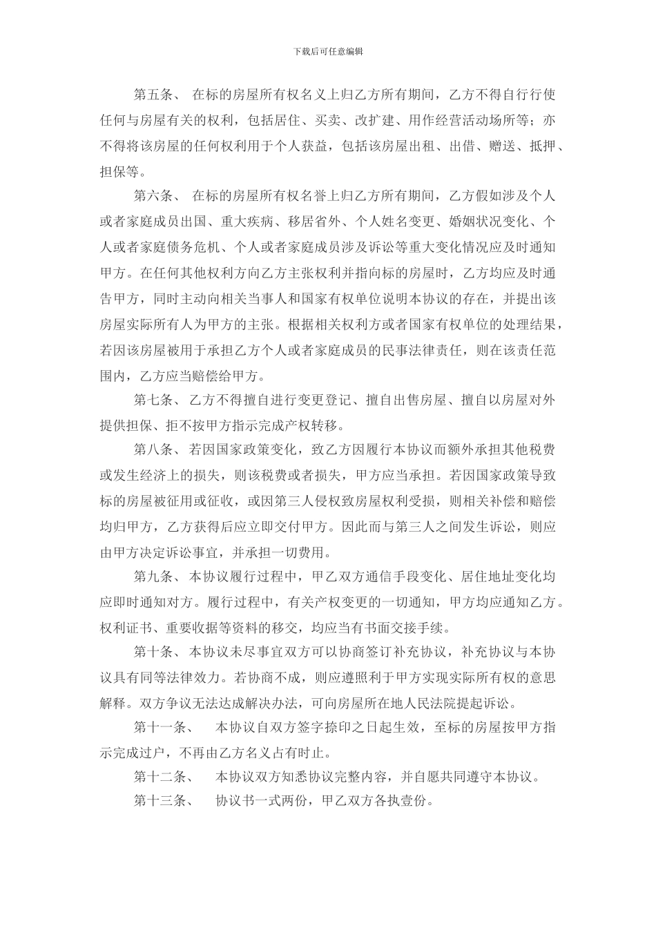 以他人名义购房合同_第2页
