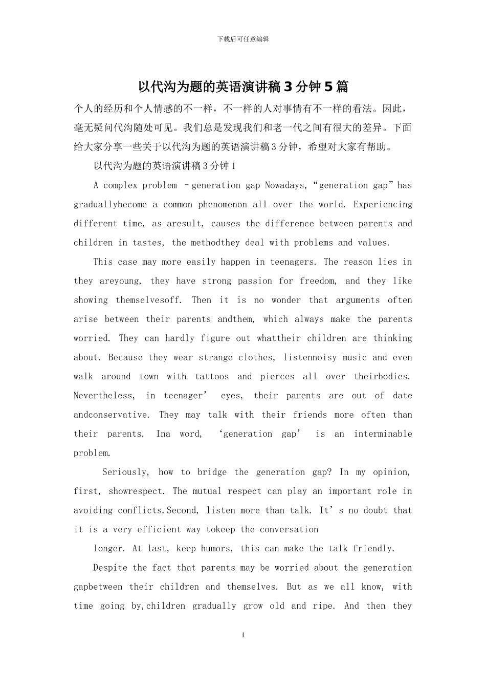 以代沟为题的英语演讲稿3分钟5篇_第1页