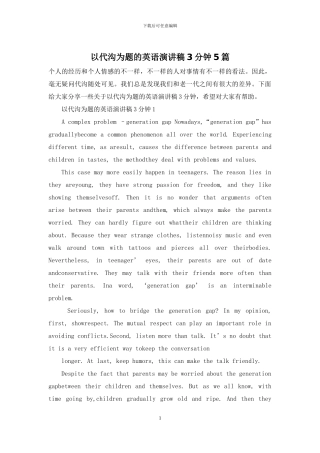 以代沟为题的英语演讲稿3分钟5篇